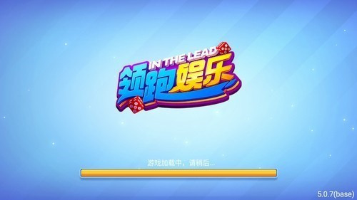 领跑棋牌娱乐大平台